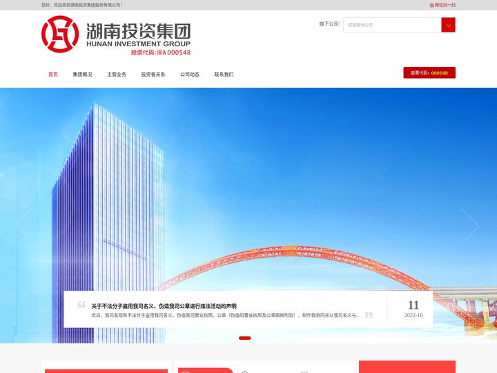 湖南投资集团股份有限公司-湖南投资|上市公司