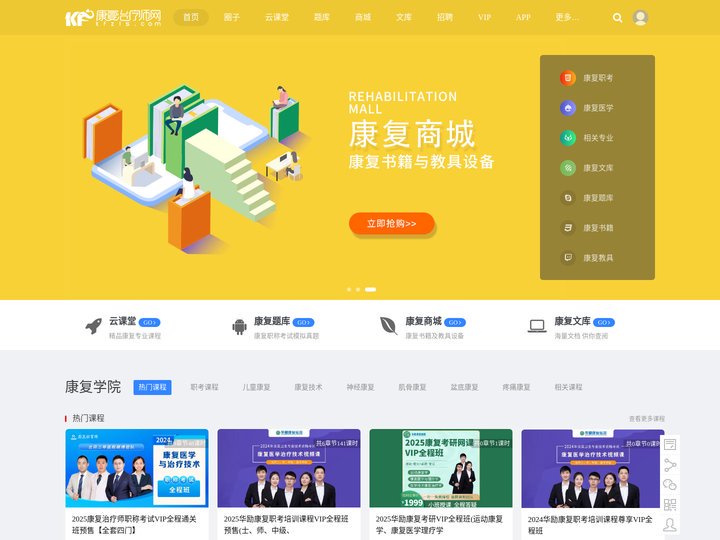 中国康复治疗师论坛官网 — 权威、专业的康复医学服务平台！ -  Powered by Discuz!