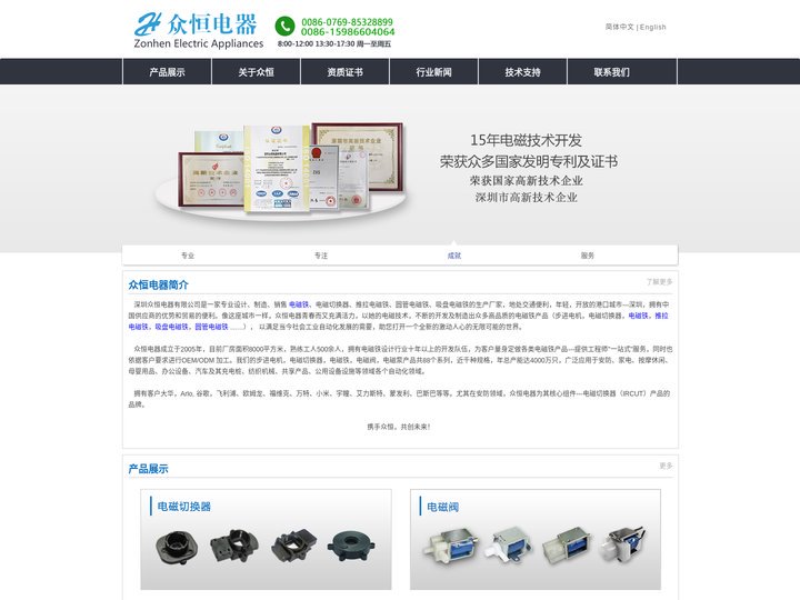 电磁铁_直流电磁铁厂家-深圳众恒