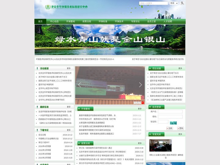 北京全华环保技术标准研究中心