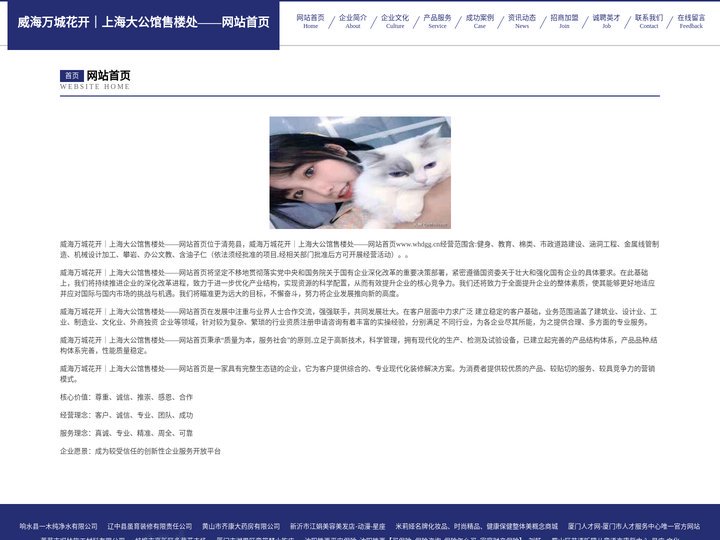 威海万城花开｜上海大公馆售楼处——网站首页