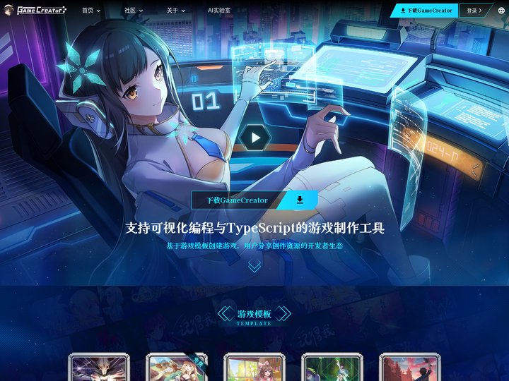 GameCreator 游戏制作工具 - 实现你的游戏创作梦想