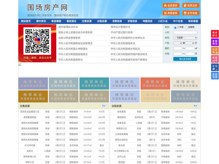 围场房产网-围场二手房-围场租房