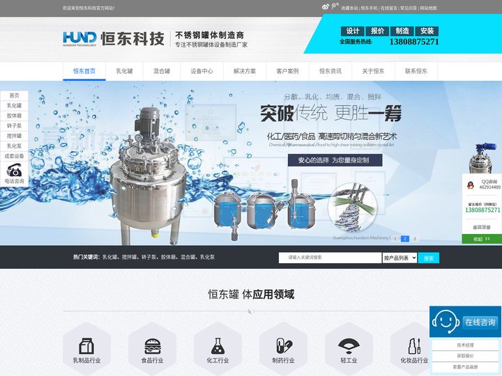 恒东科技_乳化罐,混合罐,加热搅拌罐,不锈钢罐设备厂家