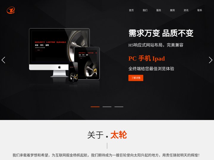 重庆太轮科技有限公司