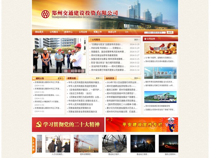 郑州交通建设投资有限公司