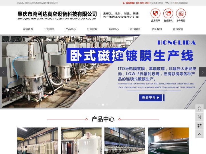 肇庆市鸿利达真空设备科技有限公司