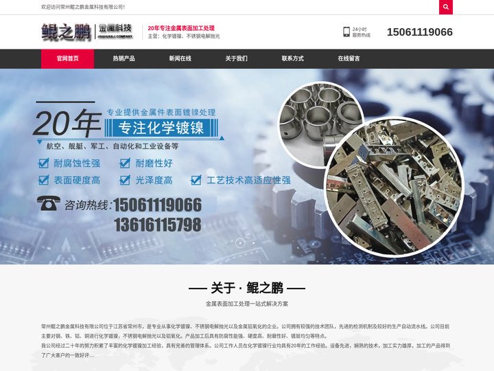常州化学镀镍-苏州化学镀镍-无锡化学镀镍-南京化学镀镍--常州鲲之鹏金属科技有限公司