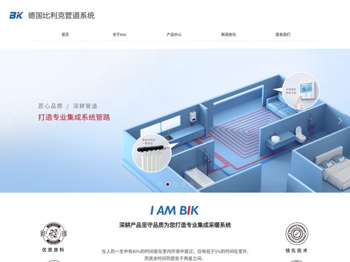 德国pert管道_ppr水管_pert地暖管品牌-德国BIK官网