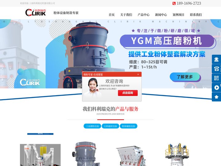 超细立式磨,颚|鄂式破碎机,高压悬辊磨粉机,三环中速磨粉设备,鼠笼式雷蒙磨,湿法搅拌磨,微粉磨价格厂家-上海科利瑞克