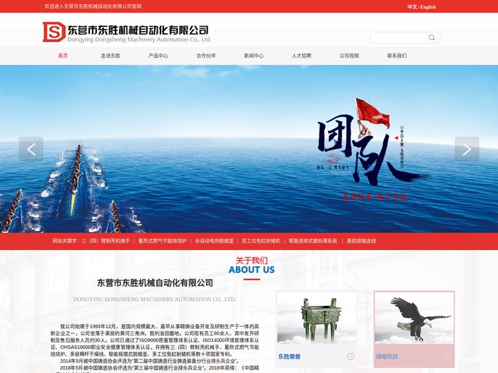东营市东胜机械自动化有限公司