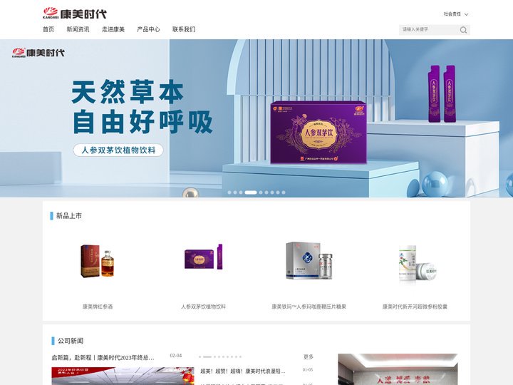 康美时代(广东)发展有限公司