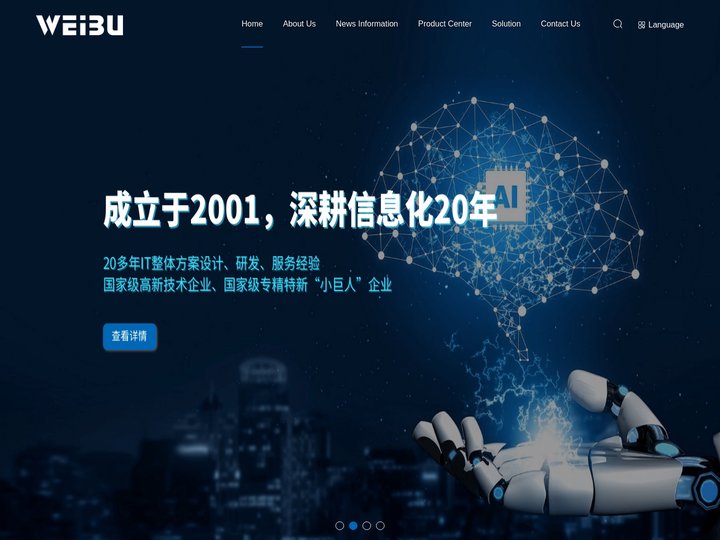 Weibu Information Inc.