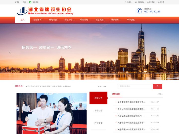 湖北省建筑业协会