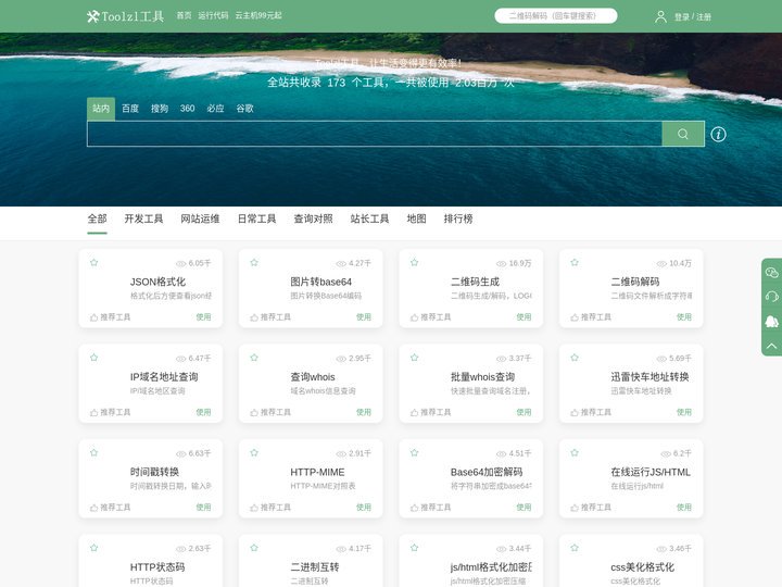 在线工具资料箱-让生活变得更有效率！