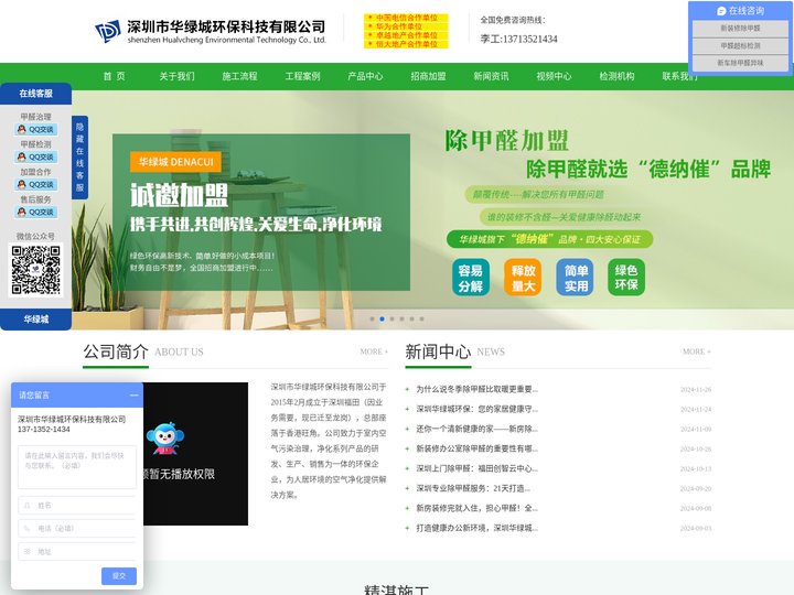 深圳办公室除甲醛加盟公司-新车新房新装修除甲醛-深圳甲醛检测治理-深圳上门除甲醛-华绿城环保