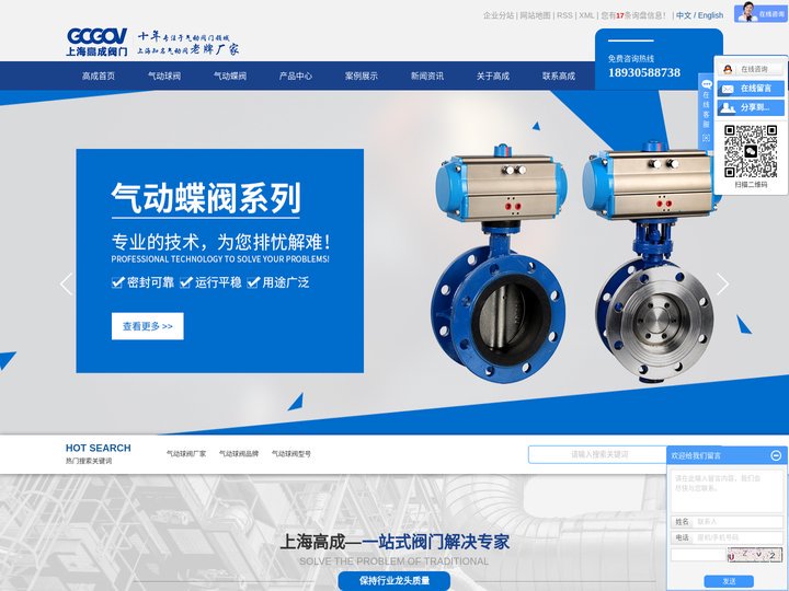 气动球阀厂家_气动球阀品牌_气动球阀型号_气动调节阀厂家-上海高成阀门制造有限公司