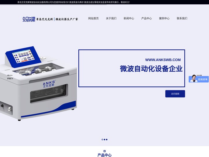 微波管式炉_微波高温马弗炉_微波合成仪--青岛艾尼克斯微波自动化设备有限公司
