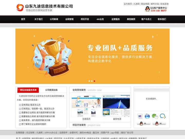 潍坊网站建设,潍坊网络推广-山东九途信息技术有限公司