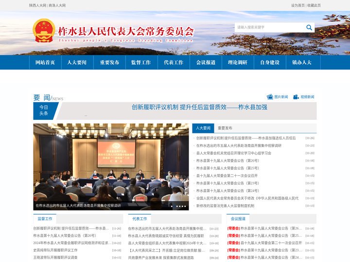 柞水县人民代表大会常务委员会