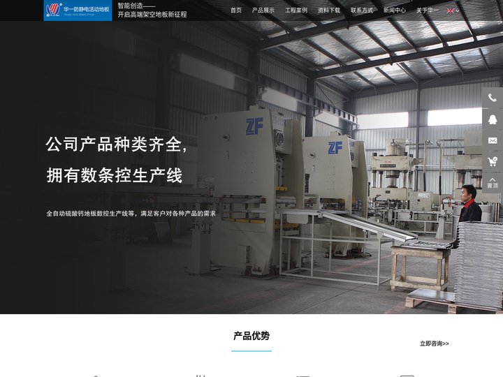 首页--常州市华一防静电活动地板有限公司,JP500无机质网络地板,JS505带线槽网络地板,JS508中空式网络地板,