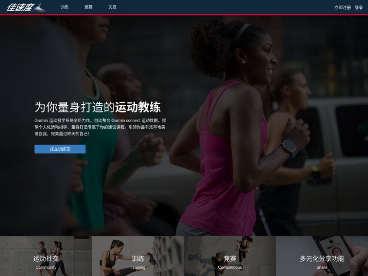 Garmin Sports - 为你佳速度！
