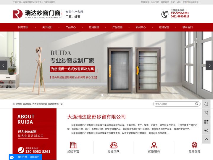 大连纱窗_大连金刚网纱窗_大连断桥铝门窗-大连瑞达隐形纱窗有限公司
