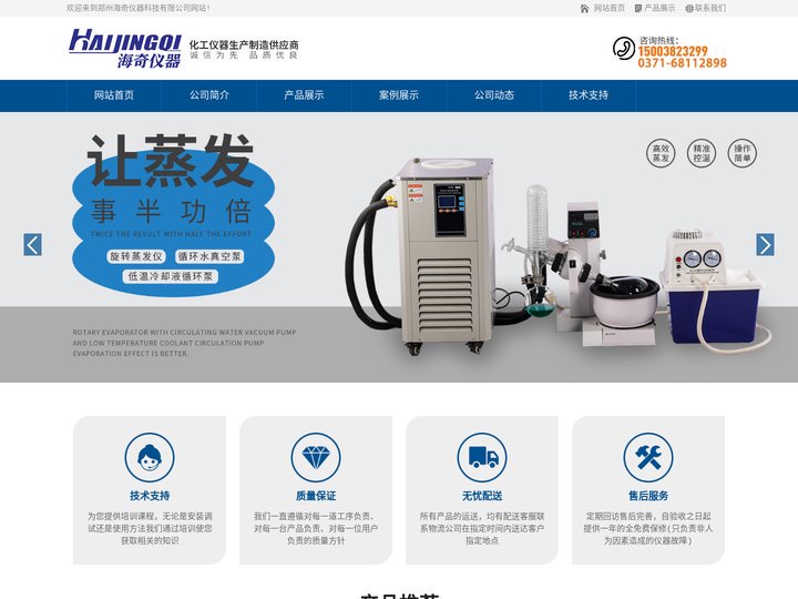 旋转蒸发仪-郑州海奇仪器科技有限公司