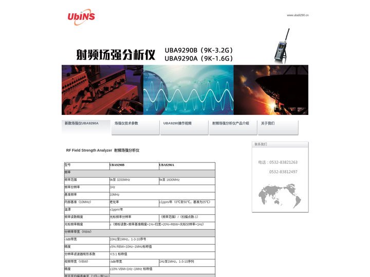 UBA9290A场强仪-手持场强仪UBA9290-韩国射频场强分析仪