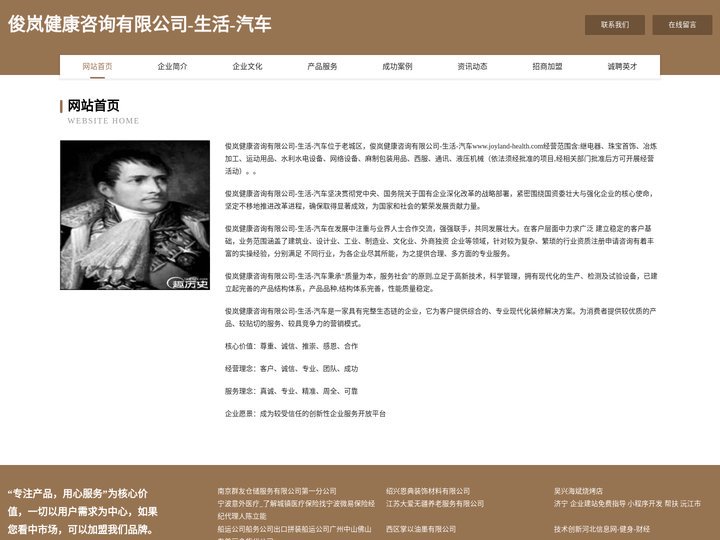 俊岚健康咨询有限公司-生活-汽车
