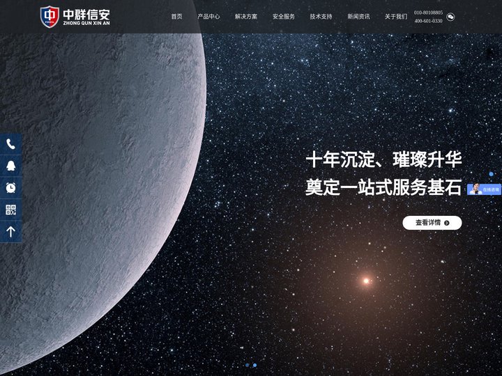 中群信安