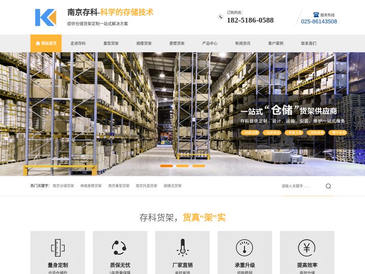 南京重型货架_仓储仓库_托盘货架_阁楼式_贯通式_悬臂式_穿梭式货架_伸缩悬臂_抽屉板材货架_堆垛机_自动化立体库-南京
