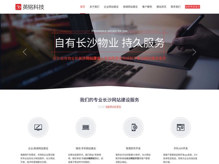 长沙网站建设_湖南做网站公司_企业网站开发制作_英铭专业建站