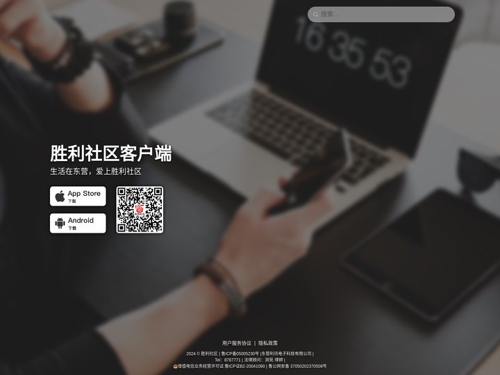 胜利社区客户端