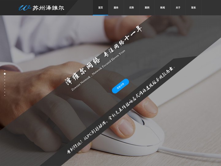 苏州昆山网站建设-专业网站定制与优化服务-泽维尔网络科技