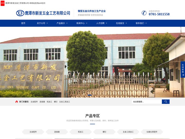 鹰潭市新发五金工艺有限公司—微型五金元件加工企业