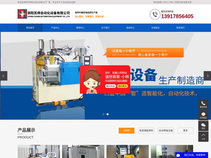 泗阳苏焊自动化设备有限公司