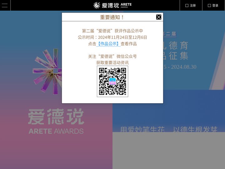 爱德说-Arete Awards