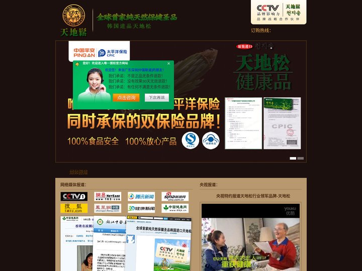 韩国天地松官方网站_天地松松针油