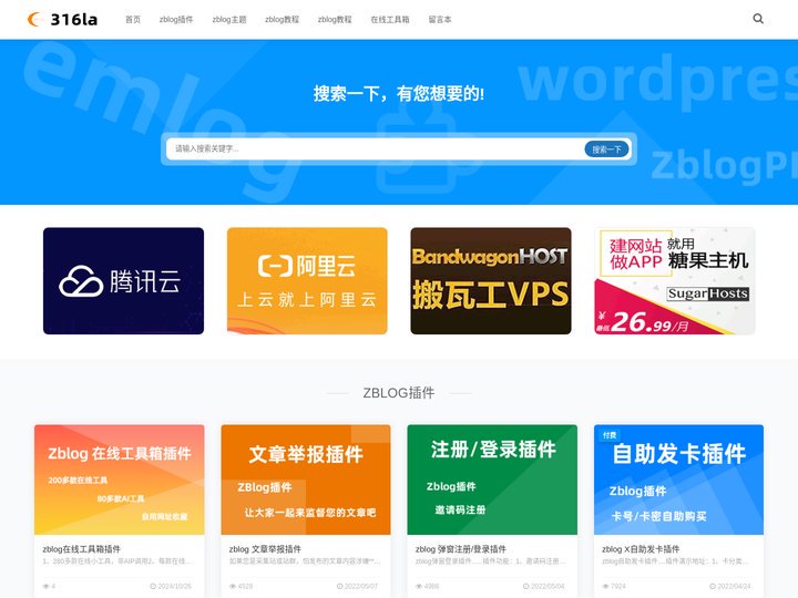 316啦zblog主题插件网