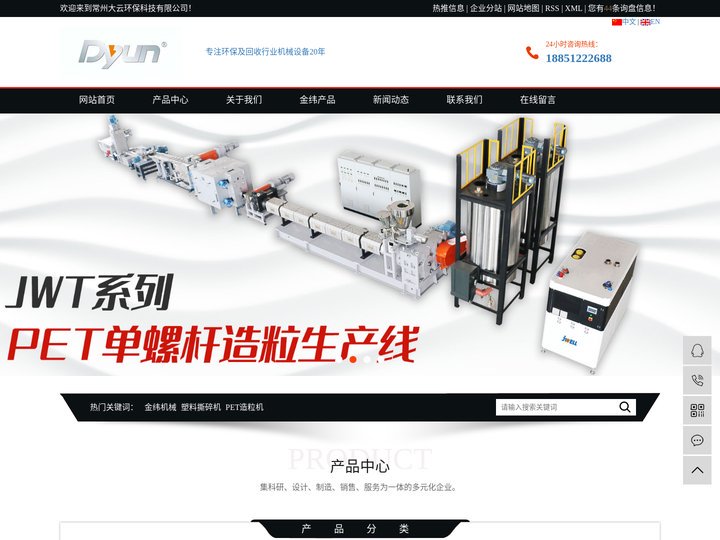 金纬机械_塑料撕碎机_PET造粒机-常州大云环保科技有限公司