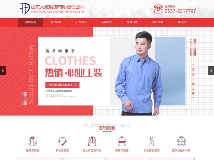 工装定制_工装定做_工作服定做-山东济宁邹城大统服饰