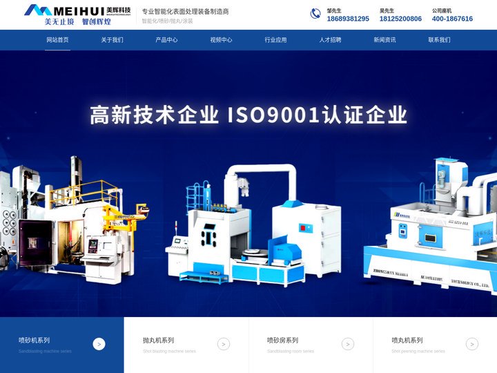喷砂机_抛丸机厂家_喷砂房_喷丸机_自动喷砂机_内胆喷砂机_广东美辉智能装备科技有限公司