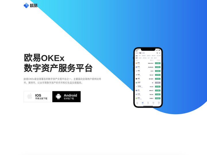 ok交易所app官网下载_十大数字货币交易平台