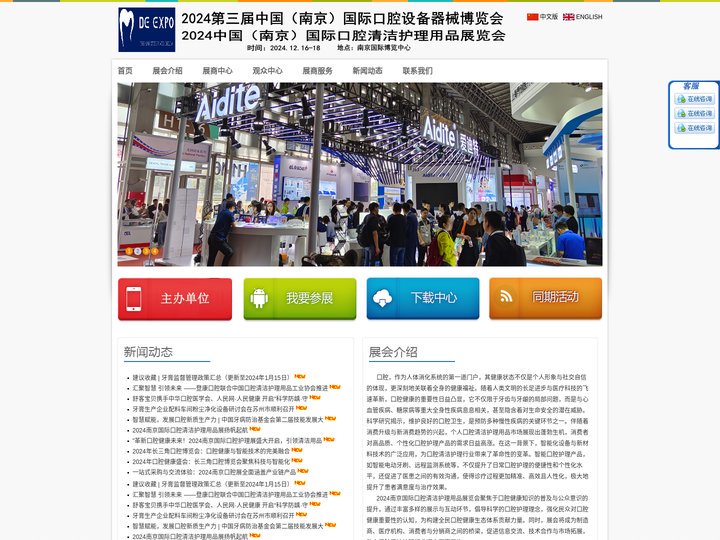 2024第三届中国（南京）国际口腔设备器械博览会丨2024南京国际口腔清洁护理用品展览会
