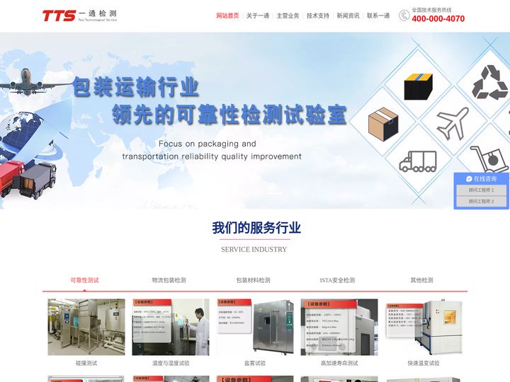 物流包装可靠性测试-物流包装检测-包装材料检测-ISTA安全检测-深圳市一通检测技术有限公司