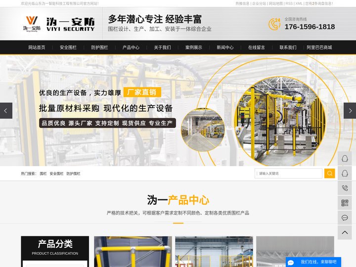 围栏_安全围栏_防护围栏-山东沩一智能科技工程有限公司