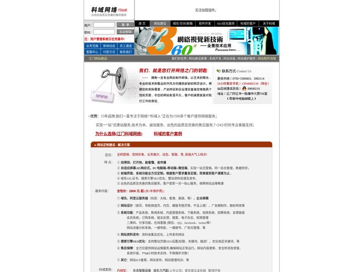 江门科域网络|江门网络公司|江门网站公司|江门网站设计|江门网站开发