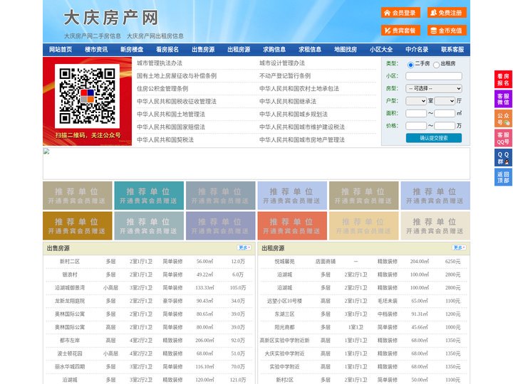 大庆房产网-大庆二手房-大庆租房