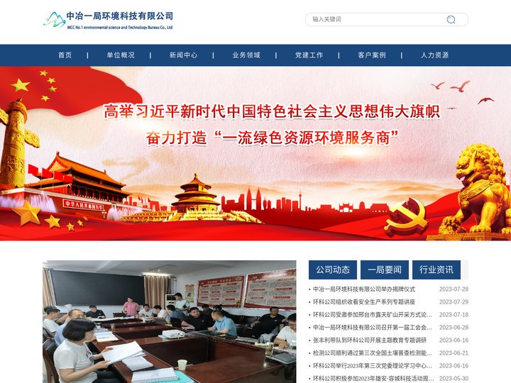 中冶一局环境科技有限公司-中冶一局环境科技有限公司